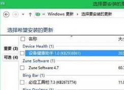 Win7微软设备健康助手是什么？微软设备健康助手可以卸载么？