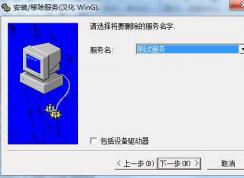 Win7删除服务|卸载服务|清除残留服务方法（附win7删除服务工具下载）
