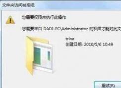 Win7删除文件夹需要管理员权限(获取管理员权限无效)的解决方法