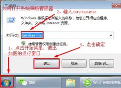 Win7系统不使用打印功能如何关闭后台打印服务？提升系统性能