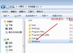 win7系统C盘中绝对不可以删除的文件，大写的注意