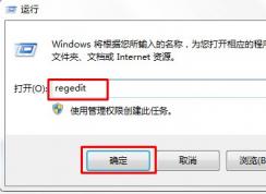 win7系统桌面文件删除了不消失，需要刷新后才消失的解决办法