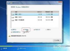 Win7安装版怎么分区？Win7原版硬盘分区教程