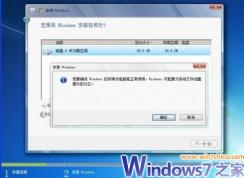Win7安装版原版分区不产生100M保留分区的方法