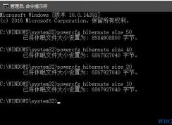 Win7休眠文件Hiberfil.sys太大怎么调大小？（不关闭休眠）