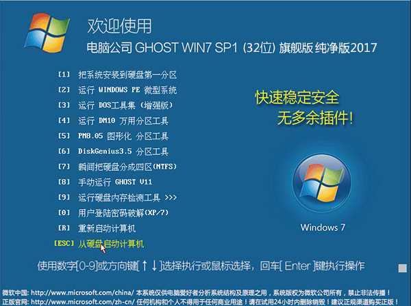 电脑公司Win7纯净版32位|Win7 32位旗舰版纯净版iso V2017