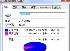 Win7 U盘属性中没有“安全”选项解决方法