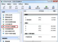 NTFS转FAT32(无损数据)磁盘分区NTFS转FAT32工具下载
