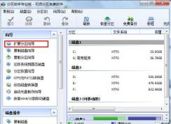 分区助手怎么扩大C盘,分区助手扩大C盘(无损数据)教程