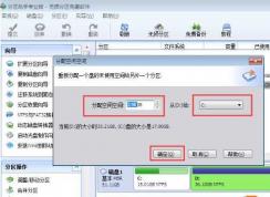 Win7 C盘空间越来越小 怎么从D盘分割扩大？