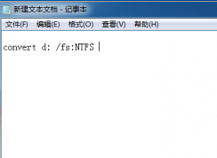 win7系统如何在没有格式化的情况下将Fat32到NTFS文件格式