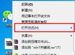 win7系统右键没有打开方式怎么办?