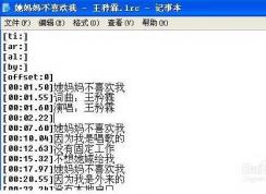 lrc是什么文件？lrc文件怎么打开？