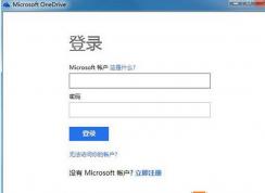 如何使用OneDrive同步win7系统很win10文件的方法
