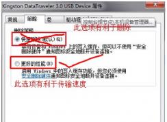 怎么提升U盘传输速度 win7系统中u盘复制文件速度慢怎么办?
