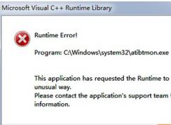Win7系统本开机Runtime Error错误 窗口显示atibtmon.exe怎么办？