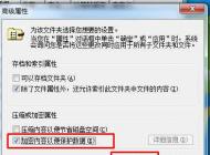 Win7系统怎样让别人无法复制或打开文件夹加密方法