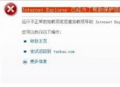 win7系统Internet Explorer浏览器经常为了安全自动关闭网页怎么办?