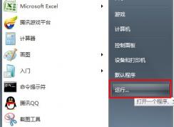 win7系统如何在开始菜单添加运行，开始菜单没有运行怎么办？