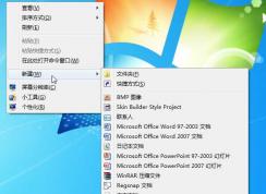 Win7右键新建没有office 文件选项的解决方法