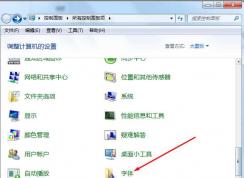 Win7字体文件保存在哪？Win7字体在哪个文件夹？