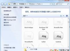 Win7系统字体怎么修复？Win7字体缺失修复方法