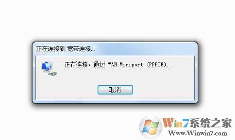 Win7宽带连接738错误的解决技巧