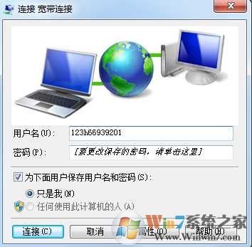 Win7宽带连接不显示宽带帐号密码界面直接连接怎么办？