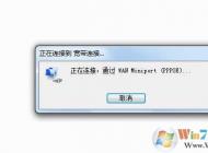 Win7宽带连接738错误的解决技巧