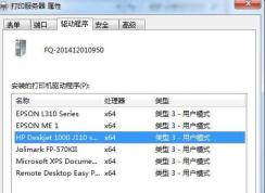 Win7系统怎么彻底删除打印机驱动程序？