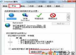 Win7 Activex控件被阻止安装不上的解决方法