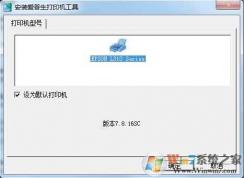 Win7如何添加打印机?Win7安装打印机方法
