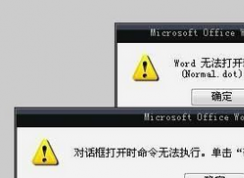 Win7无法打开Word文件怎么办？