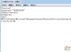Win7注册表被锁定怎么办？最简单的解除注册表锁定的办法