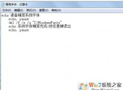 win7系统如何使用精简字体加快系统运行速度