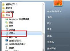 win7右键没有新建记事本怎么办？