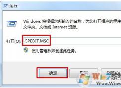 win7系统如何使用AppLocker防止别人在自己电脑安装软件