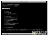 Win7进不了系统怎么办？Win7启动不了几个解决妙招