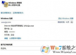 如何解决win7系统输入用户名和密码信息之后才能登陆远程计算机