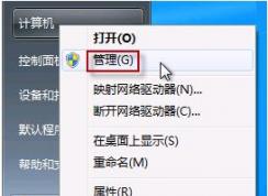 Win7笔记本打开摄像头