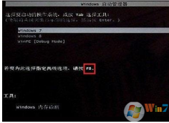 win7系统怎么进入安全模式
