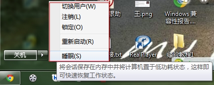 怎样设置win7也支持“休眠”