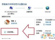 Win7宽带连接正在识别一直识别不出来的解决方法