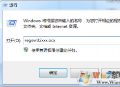 win7系统com组件注册失败的解决方法