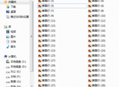 win7系统如何批量修改照片名的方法