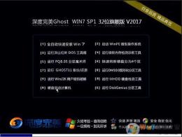 深度完(wan)美(mei)Win7旗艦版_Win7 32位完(wan)美(mei)裝(zhuang)機版系統V2022.1