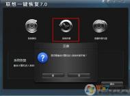 联想电脑Win7系统怎么一键恢复出厂设置步骤？