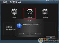 联想电脑Win7系统怎么一键恢复出厂设置步骤？