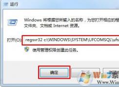 win7系统如何注册DLL文件