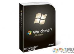 Win7 ultimate是什么版本？Win7所有版本功能区别大对比！